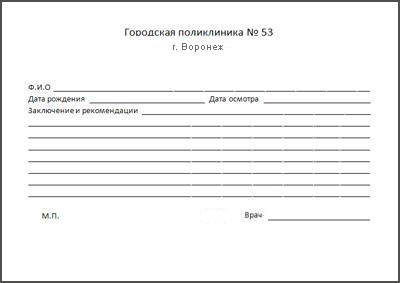 Справка свободной формы в Воронеже